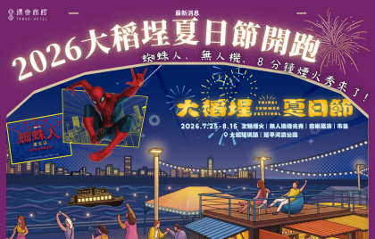 夏夜限定──2026大稻埕夏日節開跑 蜘蛛人、無人機、8 分鐘煙火秀來了!
